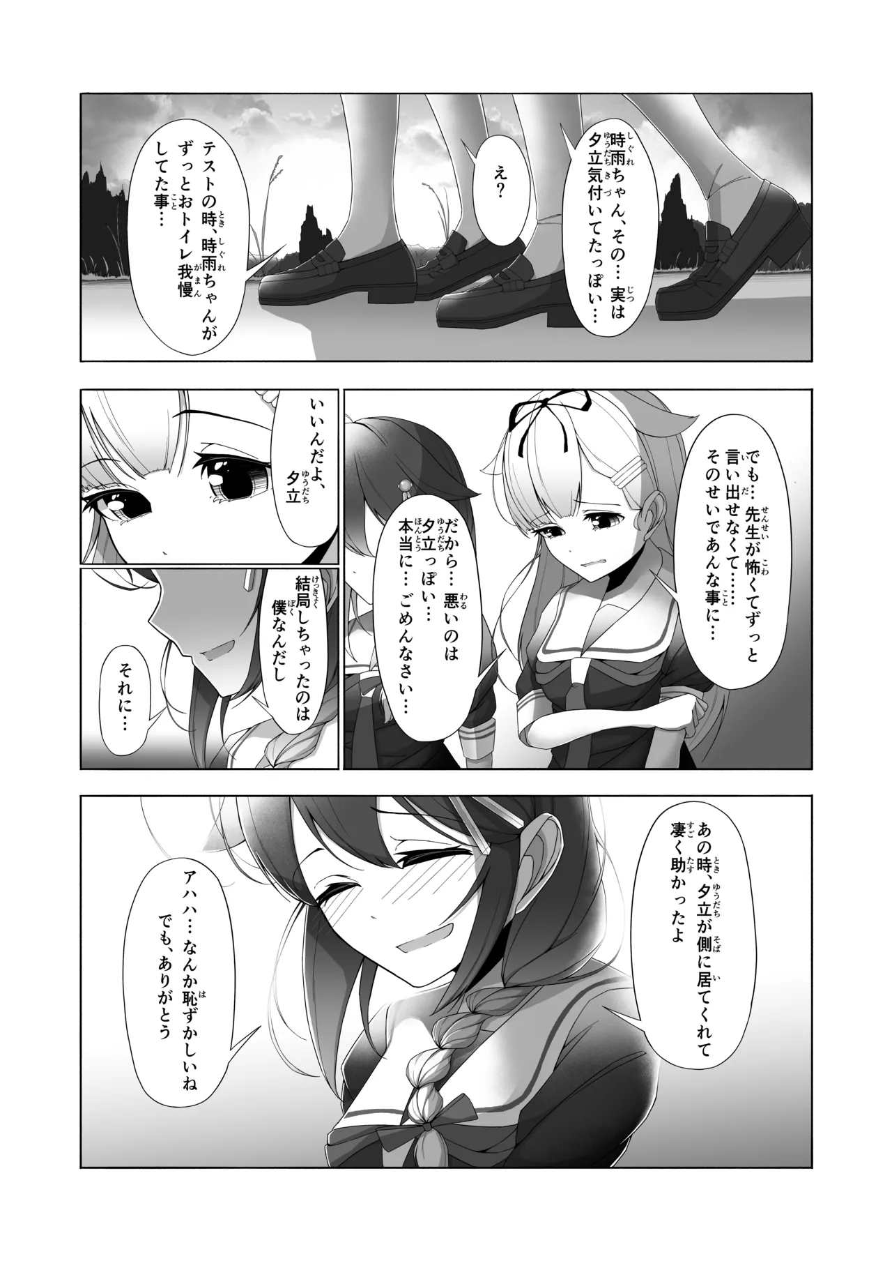 「お...おしっこ...漏らしました...」時雨ちゃんがテスト中におもらししちゃう話 - page40