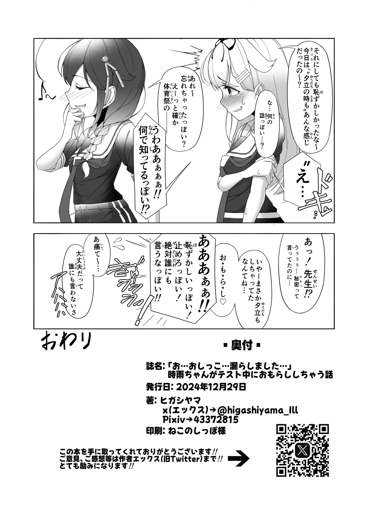 「お...おしっこ...漏らしました...」時雨ちゃんがテスト中におもらししちゃう話 - page41