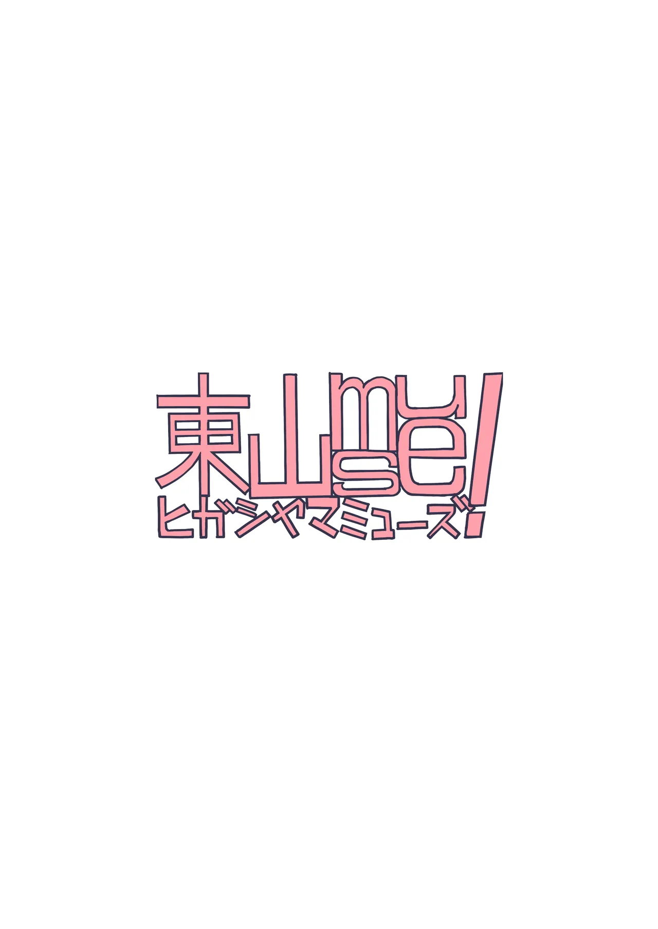 「お...おしっこ...漏らしました...」時雨ちゃんがテスト中におもらししちゃう話 - page42
