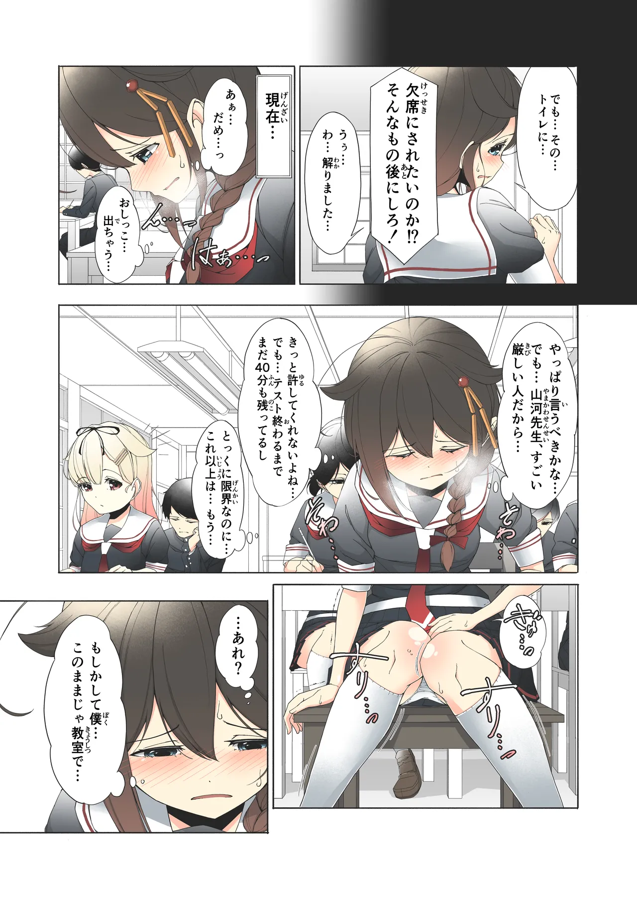 「お...おしっこ...漏らしました...」時雨ちゃんがテスト中におもらししちゃう話 - page5