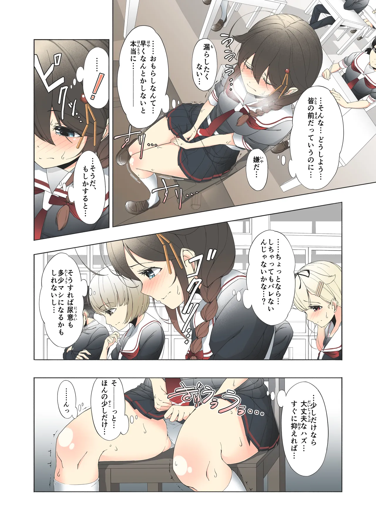 「お...おしっこ...漏らしました...」時雨ちゃんがテスト中におもらししちゃう話 - page7