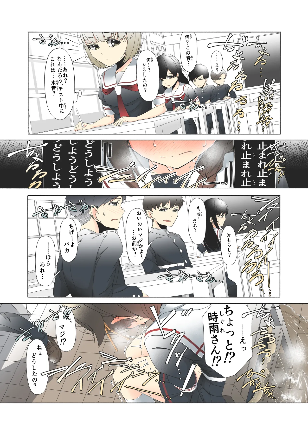 「お...おしっこ...漏らしました...」時雨ちゃんがテスト中におもらししちゃう話 - page9