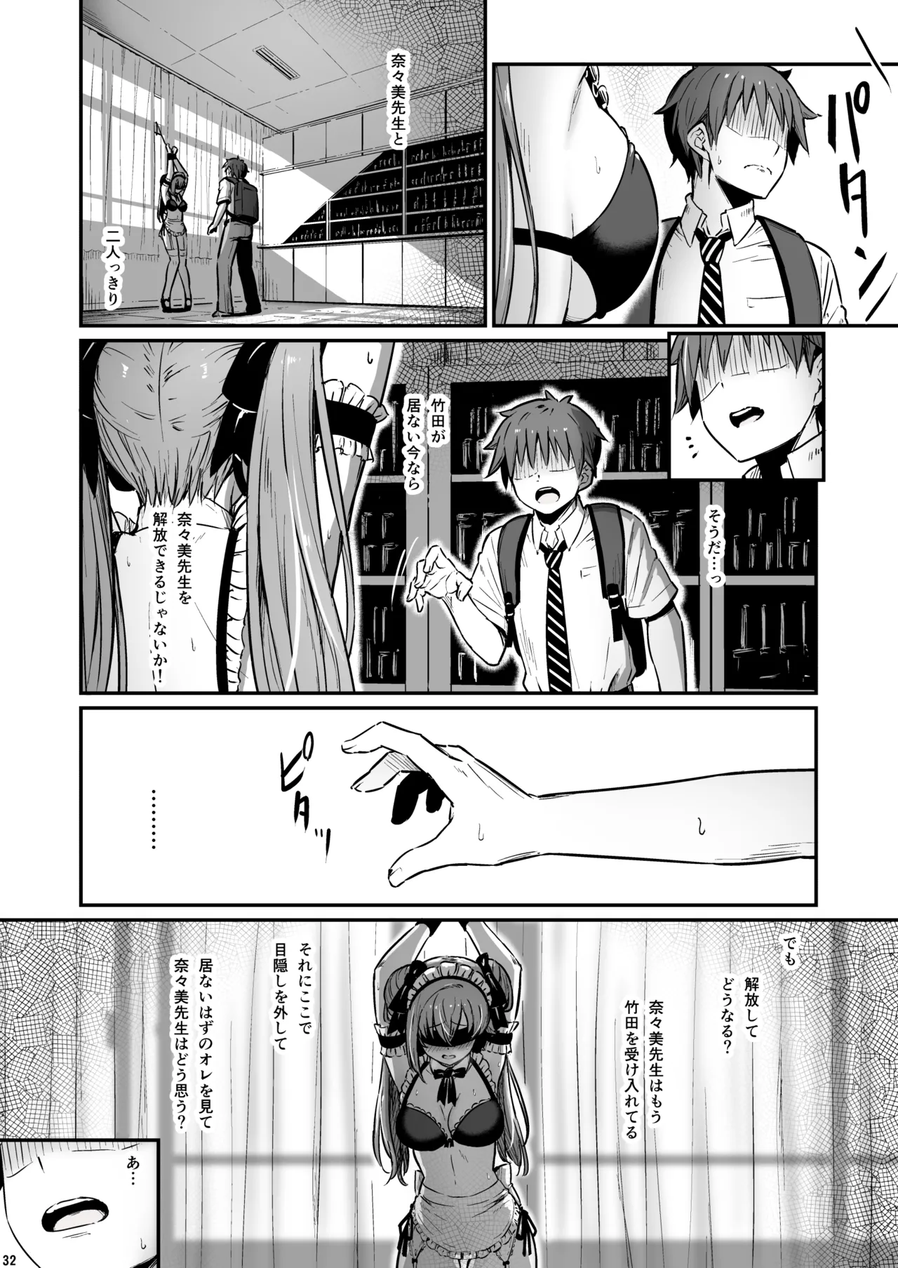 化学準備室の罪3 -堕ちていくふたり- - page33