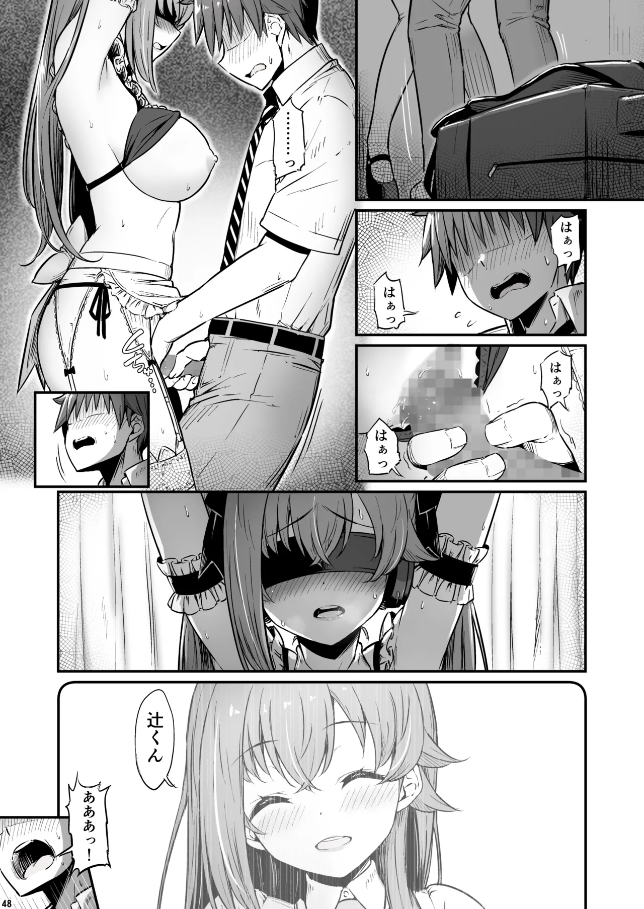 化学準備室の罪3 -堕ちていくふたり- - page49