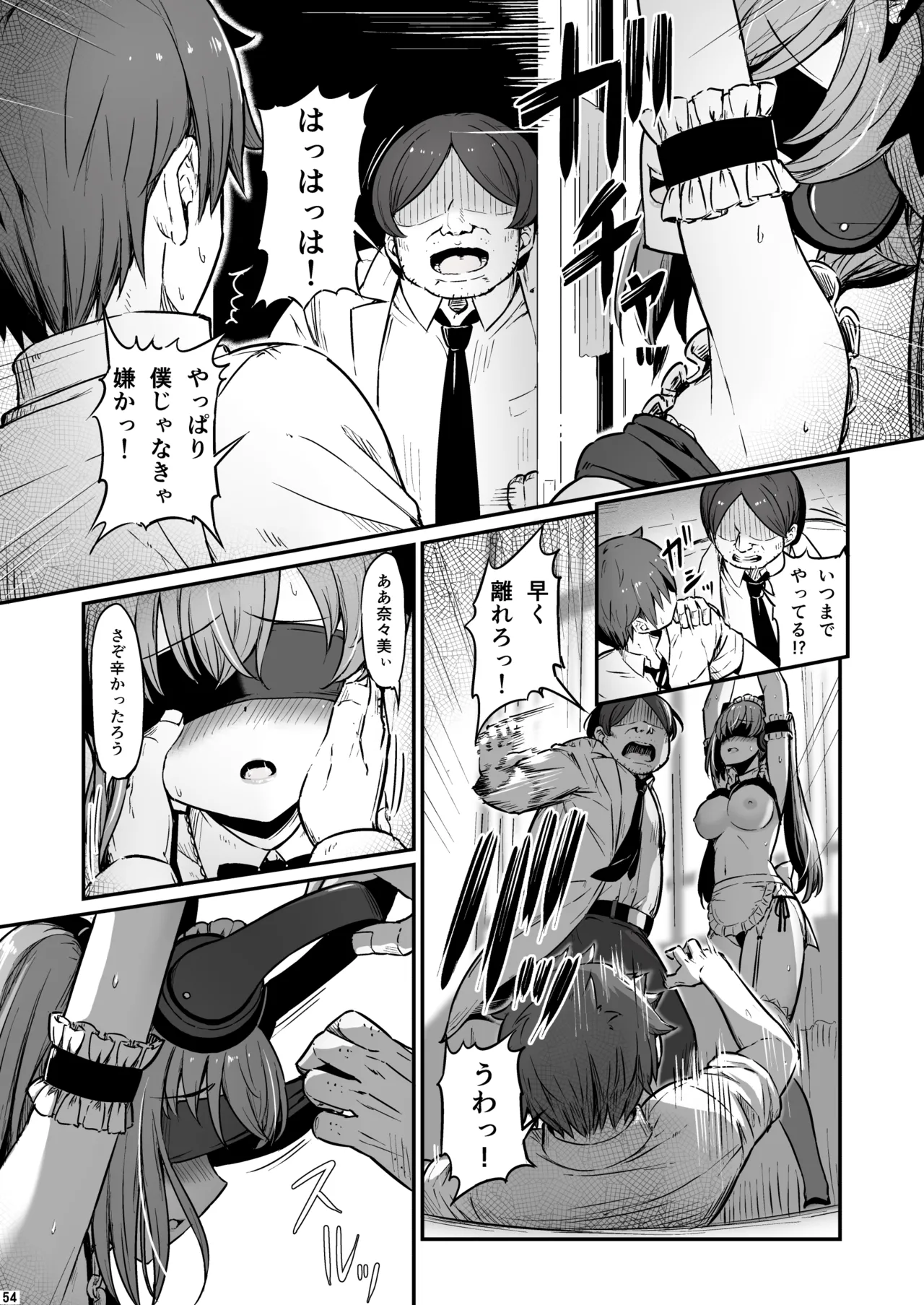 化学準備室の罪3 -堕ちていくふたり- - page55