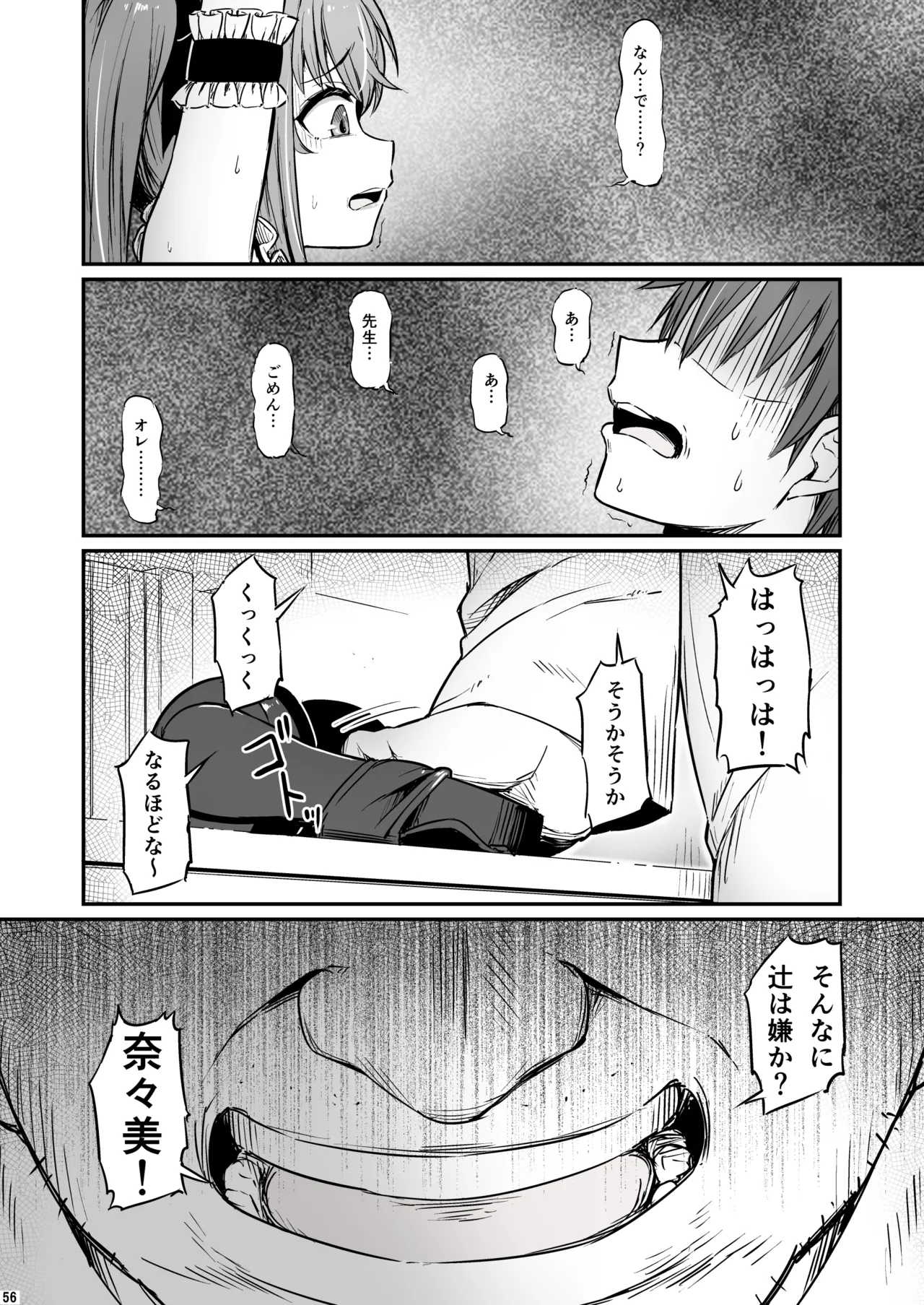 化学準備室の罪3 -堕ちていくふたり- - page57