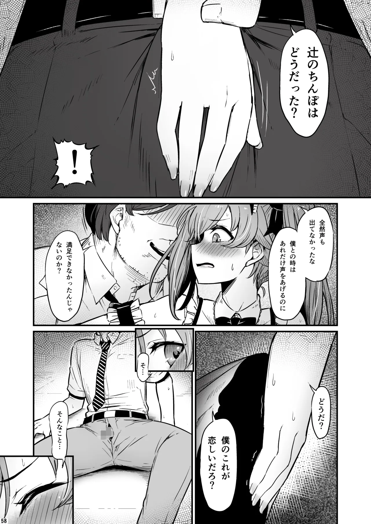 化学準備室の罪3 -堕ちていくふたり- - page59