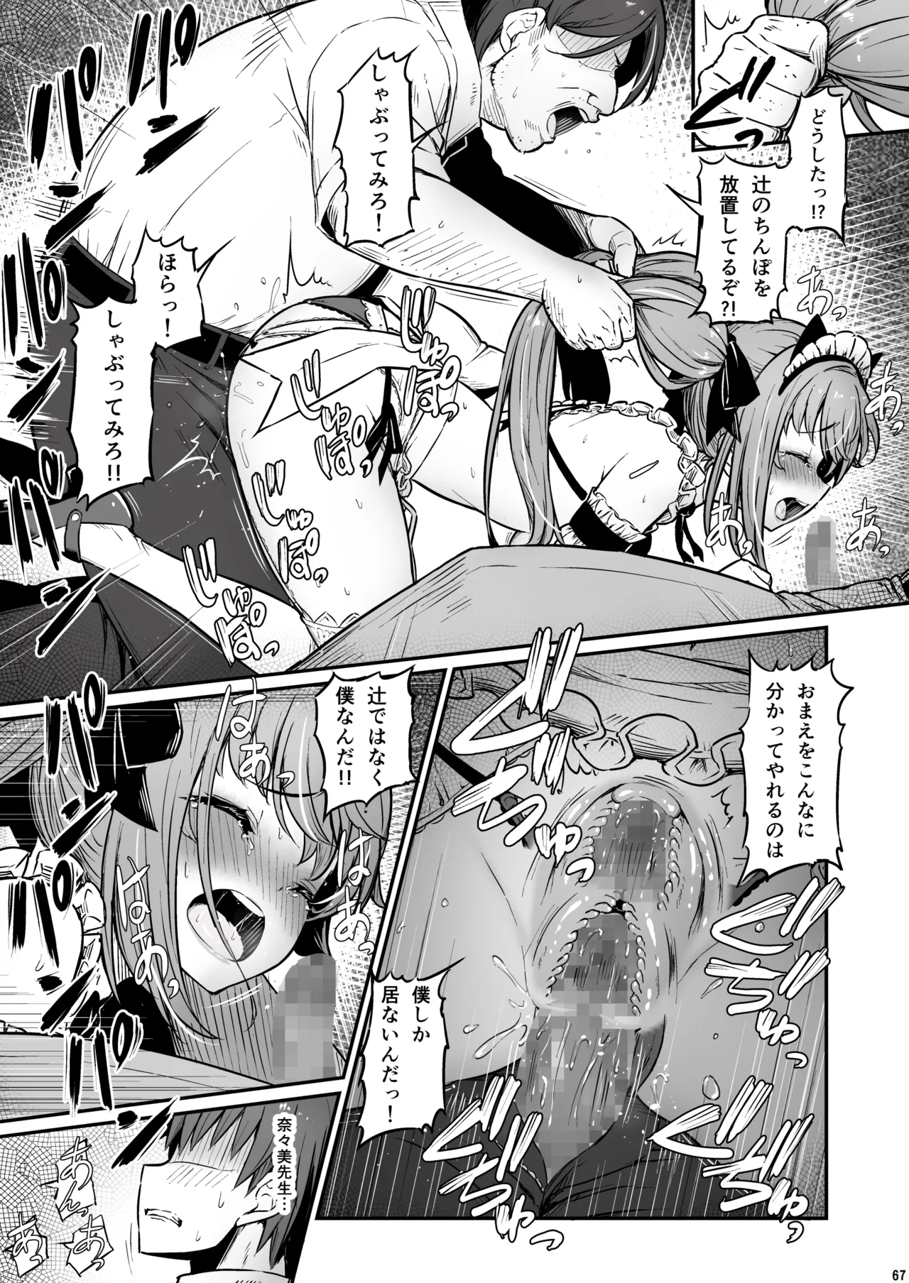 化学準備室の罪3 -堕ちていくふたり- - page68