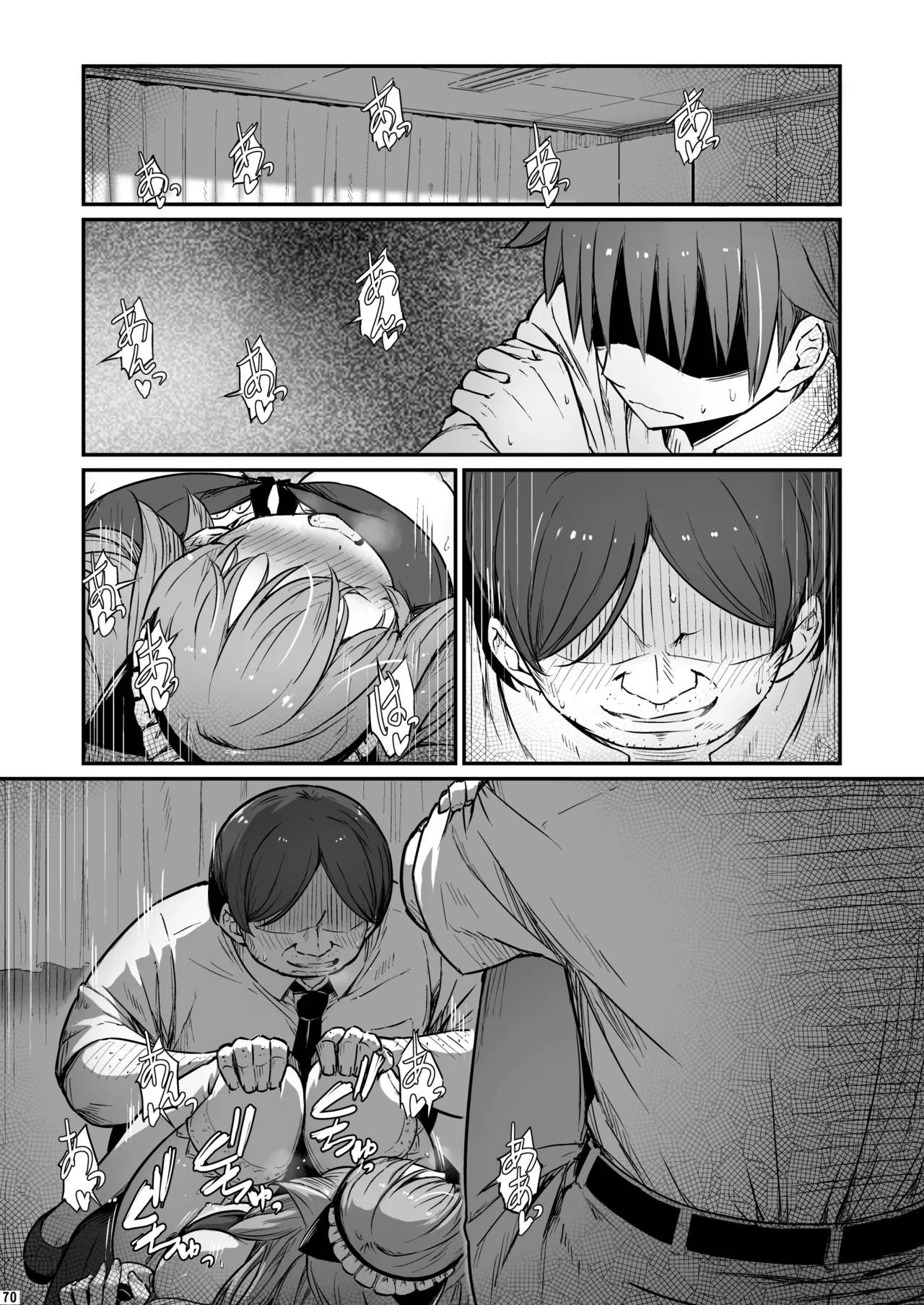 化学準備室の罪3 -堕ちていくふたり- - page71