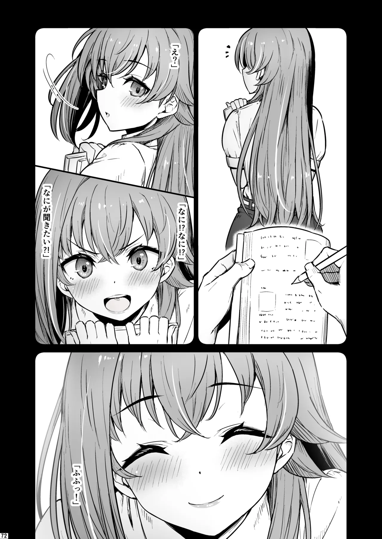 化学準備室の罪3 -堕ちていくふたり- - page73