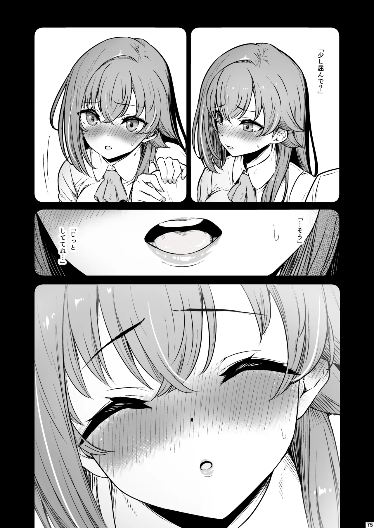 化学準備室の罪3 -堕ちていくふたり- - page76