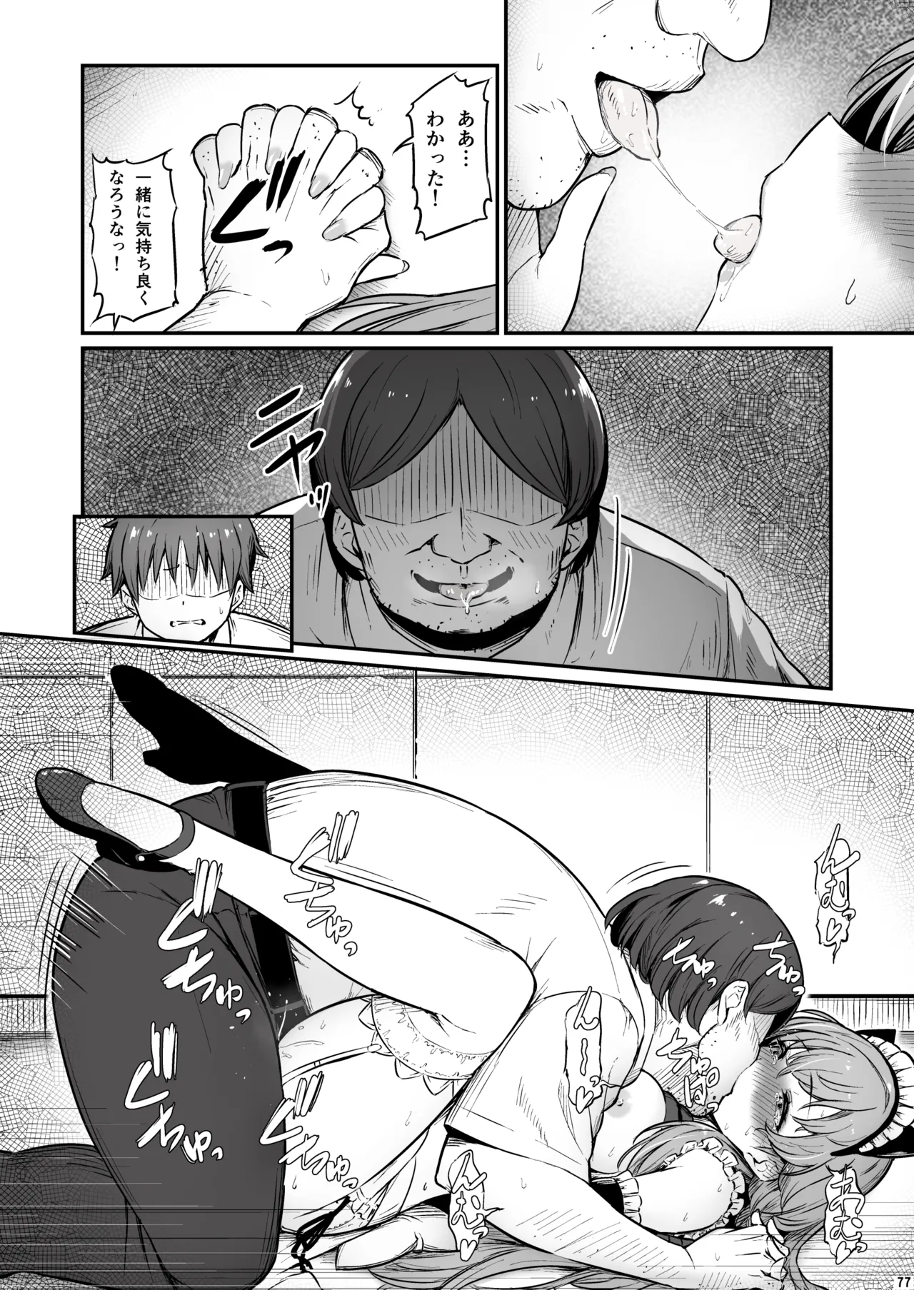 化学準備室の罪3 -堕ちていくふたり- - page78