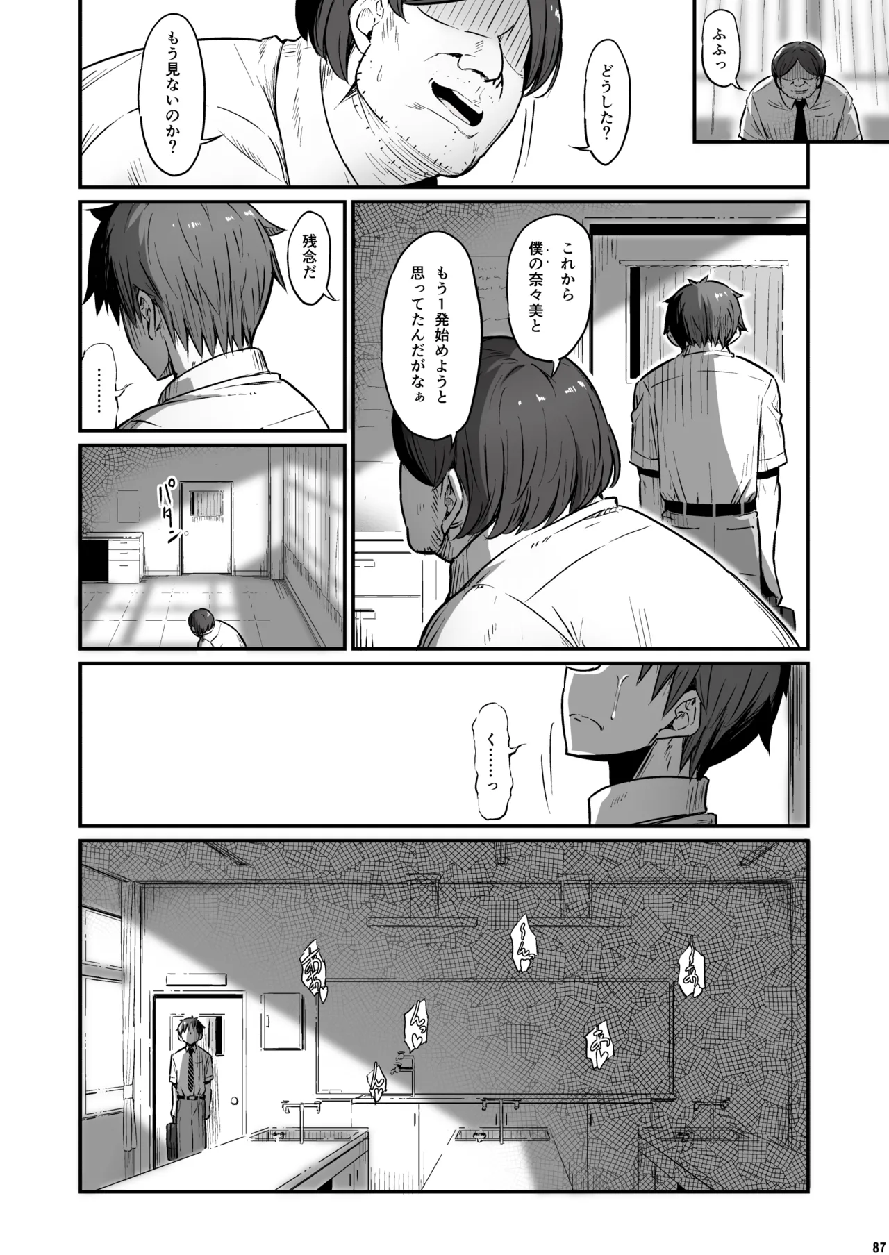 化学準備室の罪3 -堕ちていくふたり- - page88