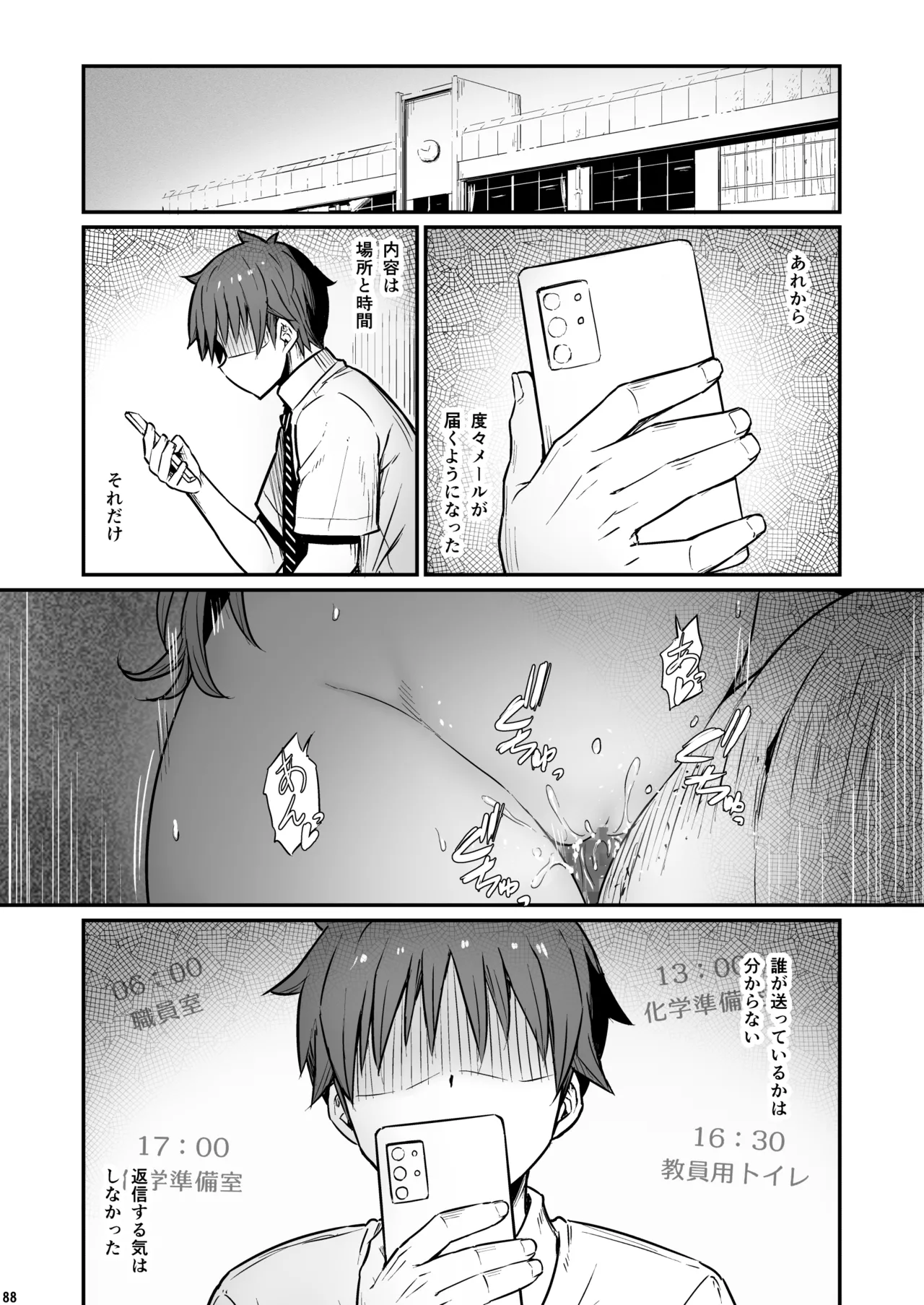 化学準備室の罪3 -堕ちていくふたり- - page89