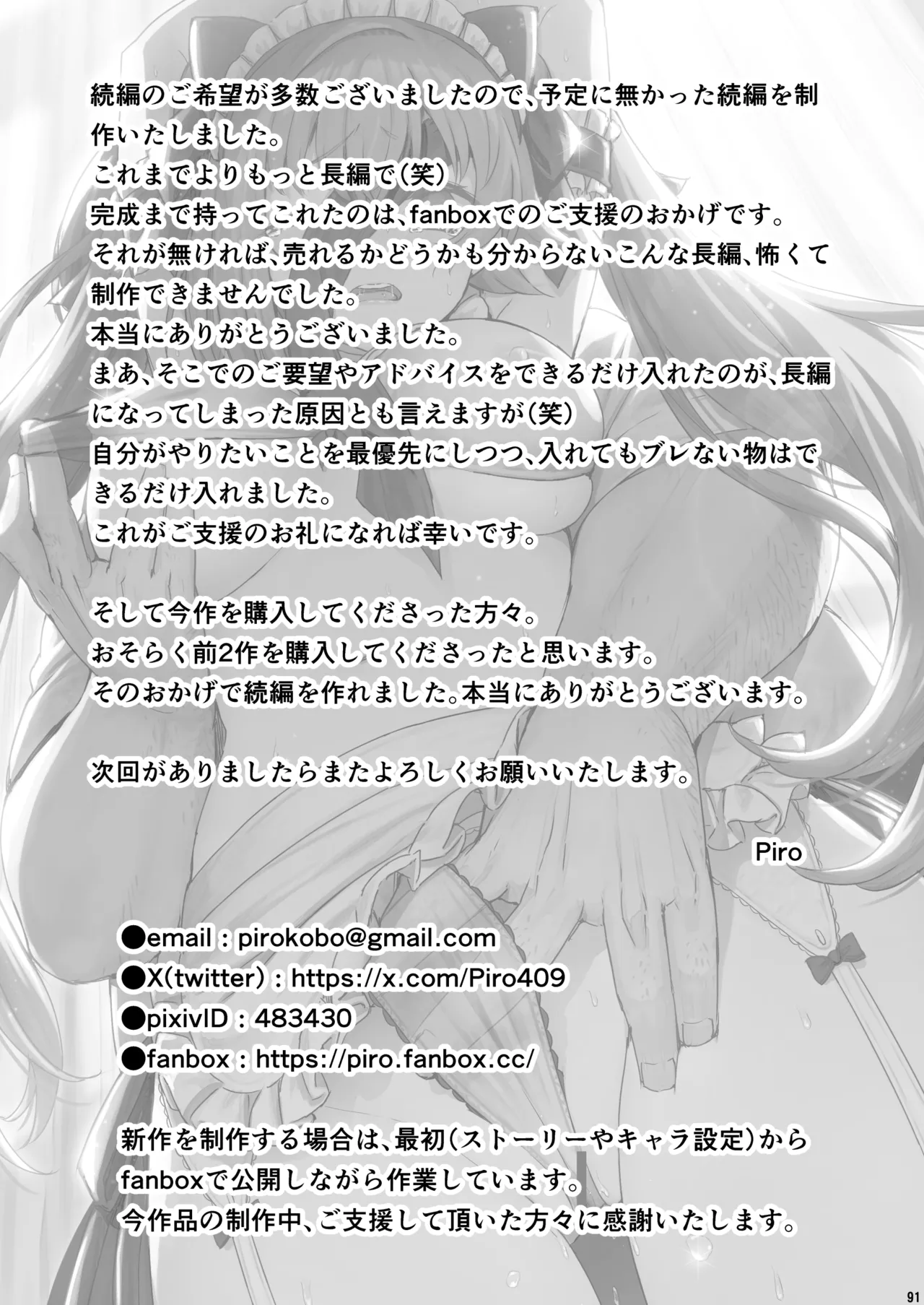 化学準備室の罪3 -堕ちていくふたり- - page92