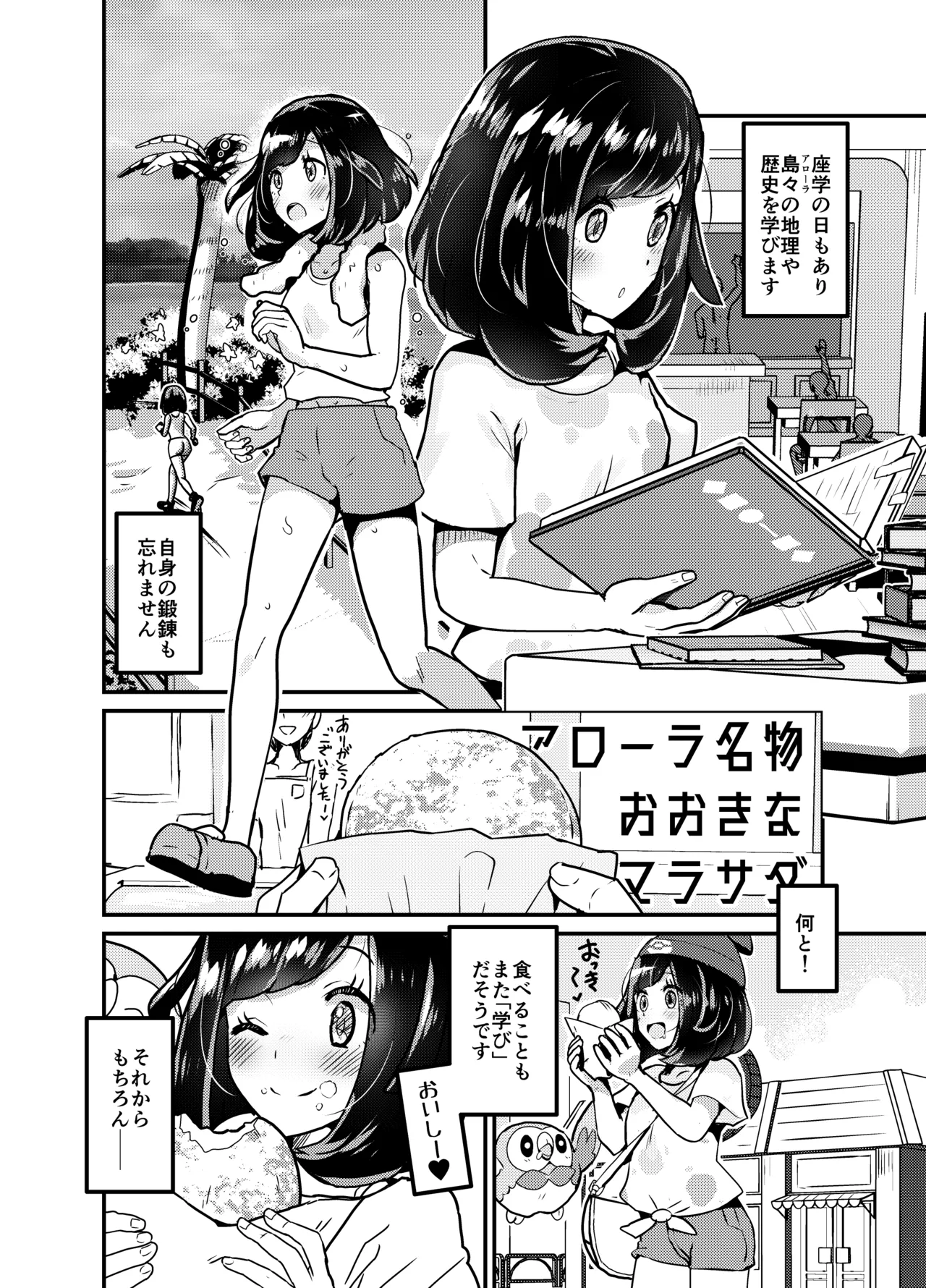 旅立ち前の大しれん♥ - page15