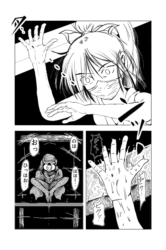 くノ一～淫蕩針痴獄～ - page10