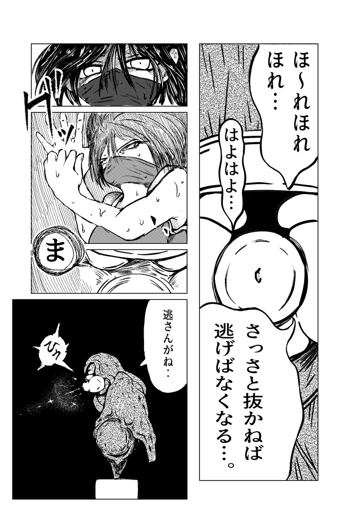 くノ一～淫蕩針痴獄～ - page11