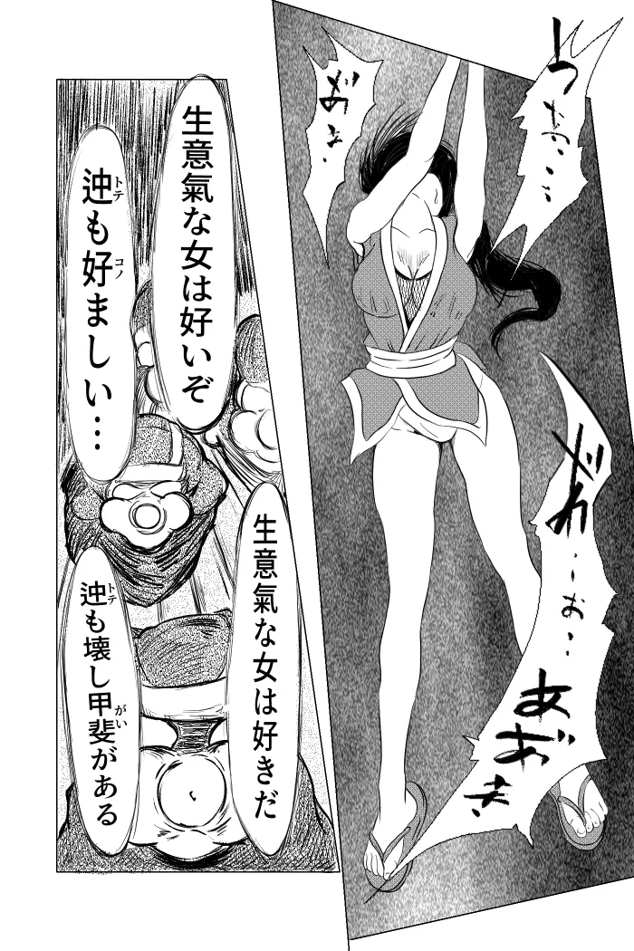くノ一～淫蕩針痴獄～ - page16