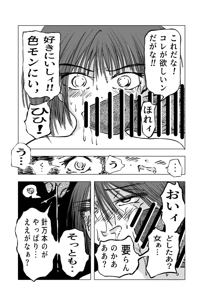 くノ一～淫蕩針痴獄～ - page23