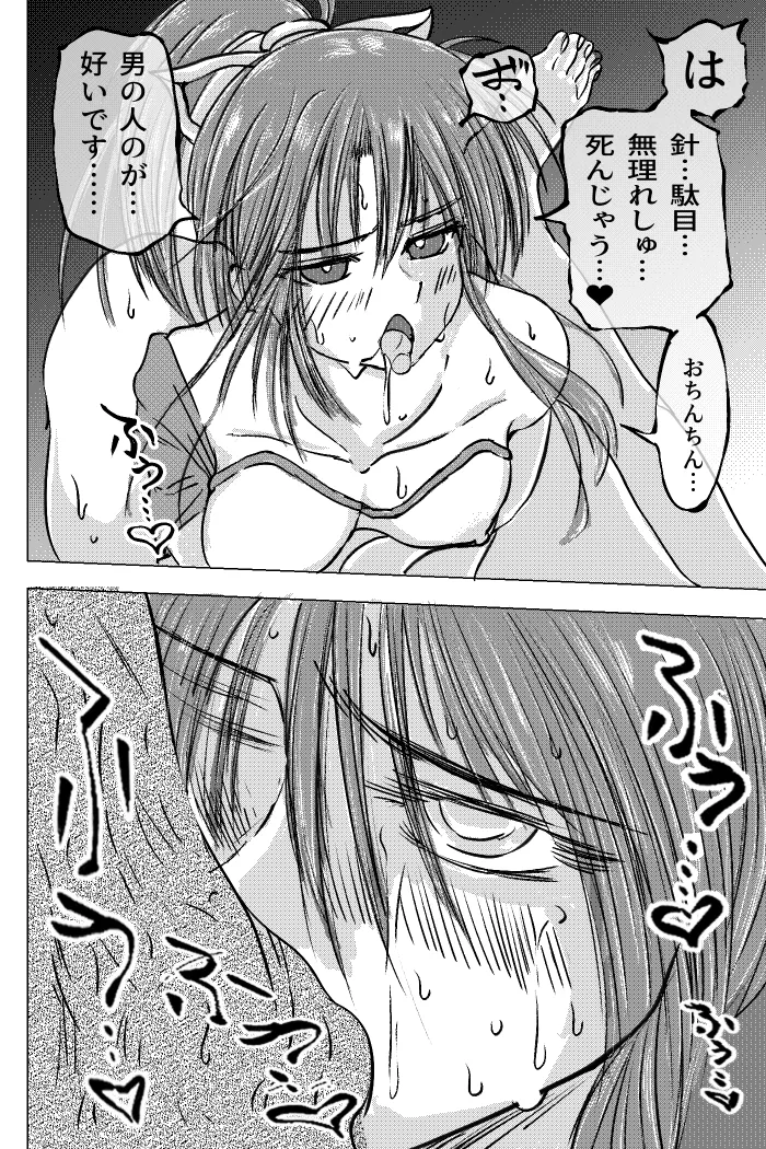くノ一～淫蕩針痴獄～ - page24