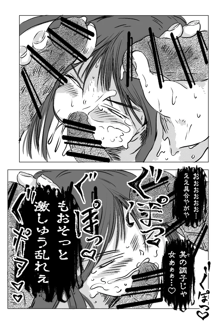 くノ一～淫蕩針痴獄～ - page26