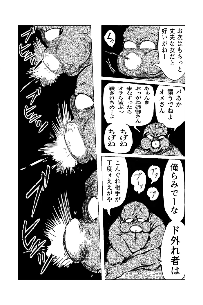 くノ一～淫蕩針痴獄～ - page38