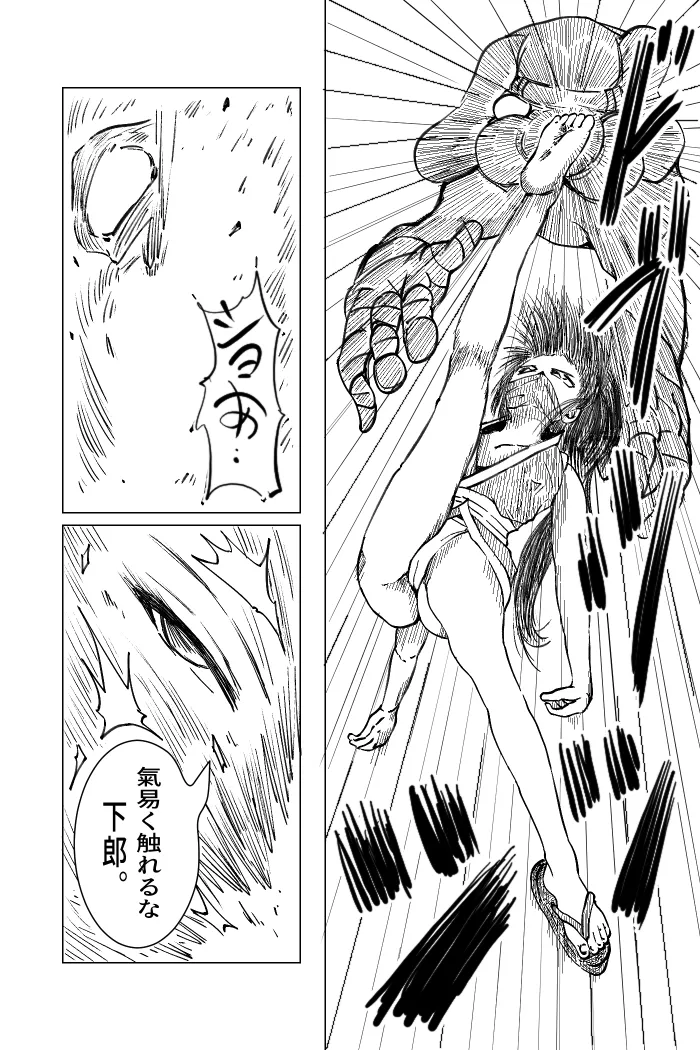 くノ一～淫蕩針痴獄～ - page6