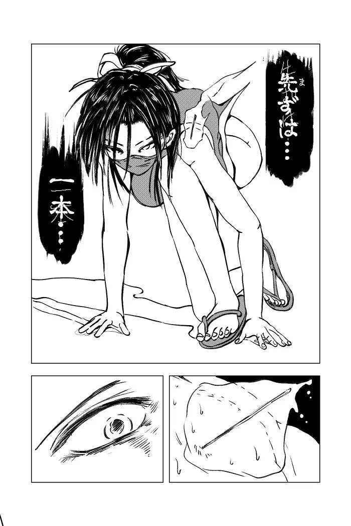 くノ一～淫蕩針痴獄～ - page8