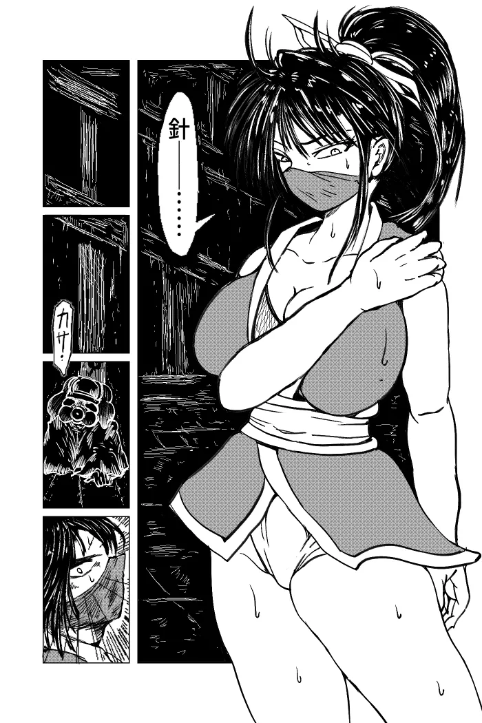 くノ一～淫蕩針痴獄～ - page9