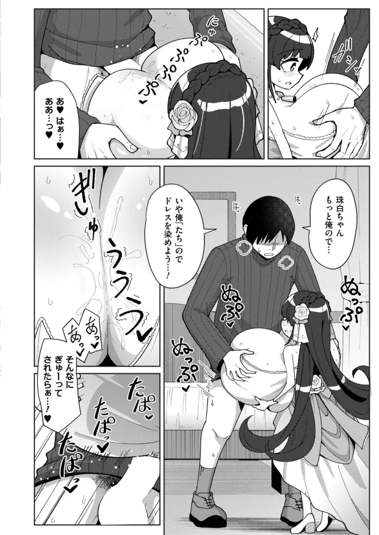 搾りたてミルキーウェイ 最終話 - page12