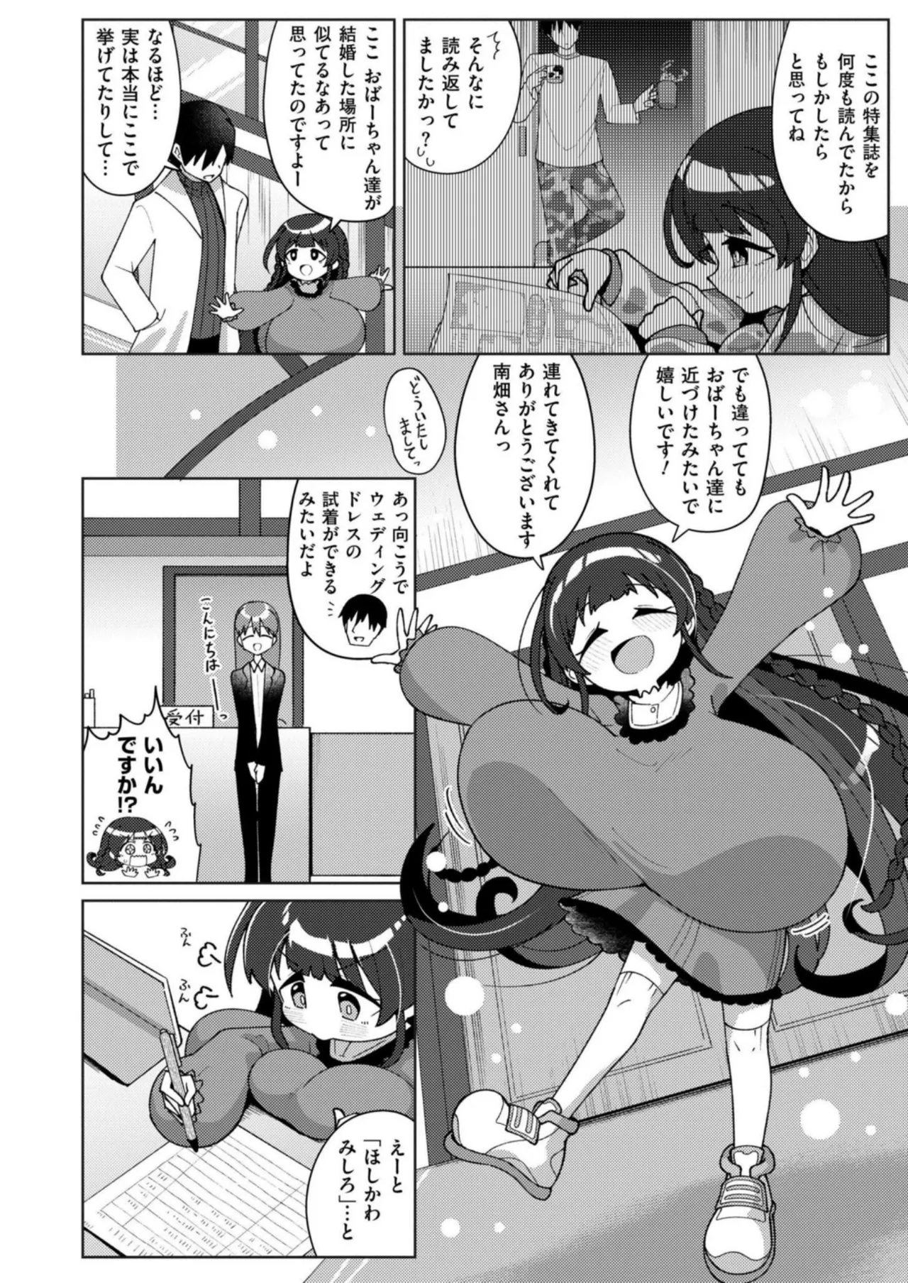 搾りたてミルキーウェイ 最終話 - page2