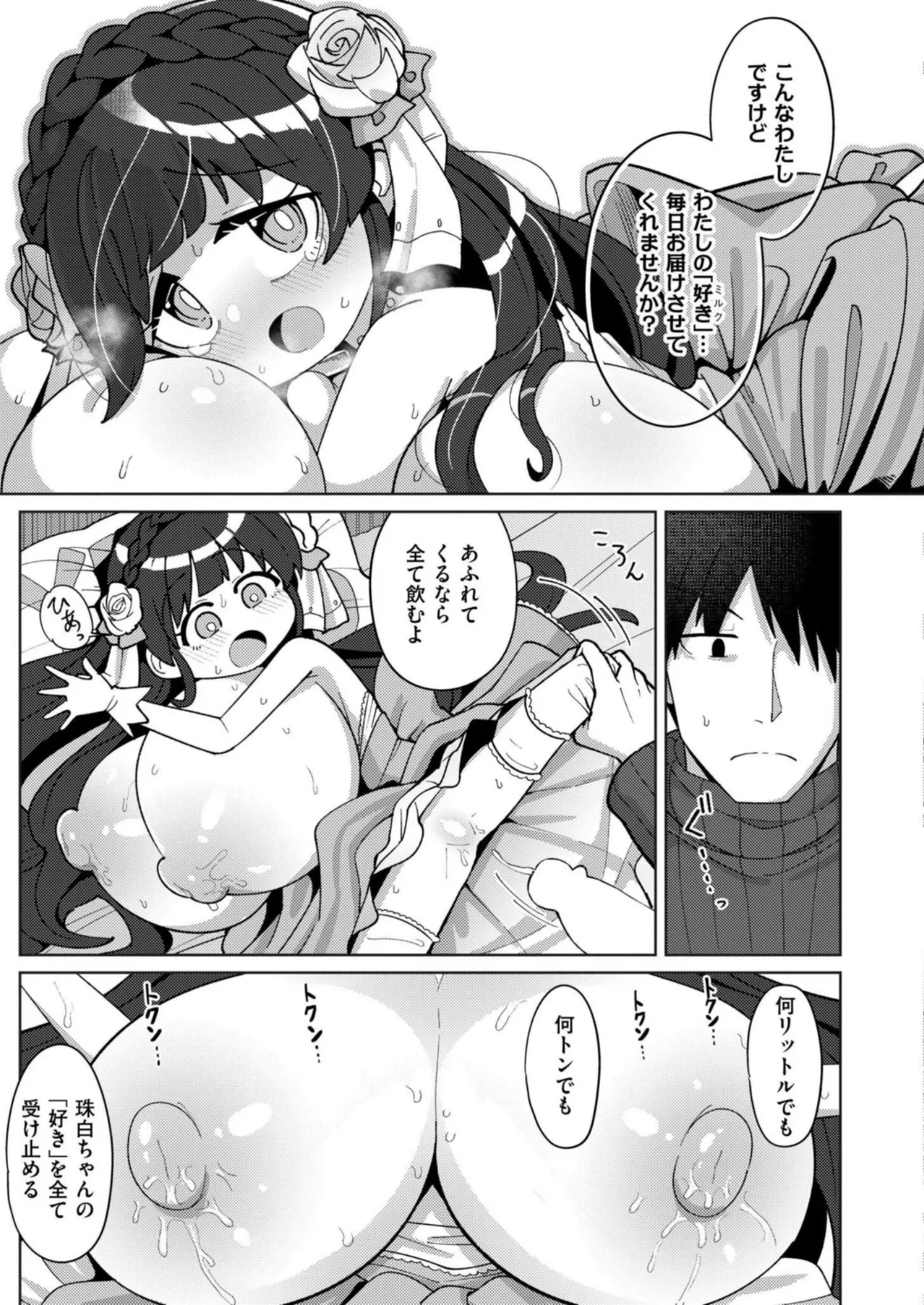 搾りたてミルキーウェイ 最終話 - page21