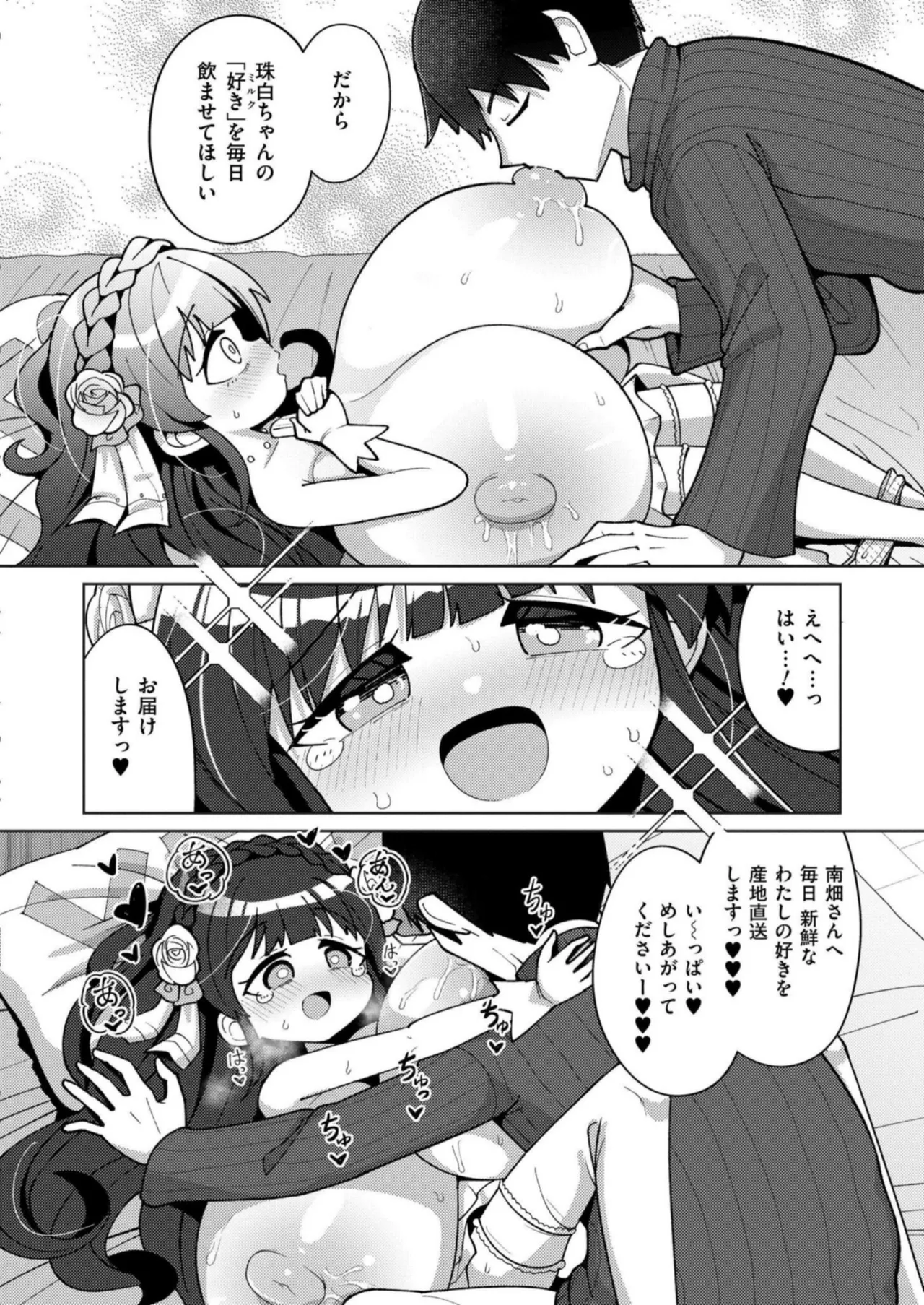 搾りたてミルキーウェイ 最終話 - page22
