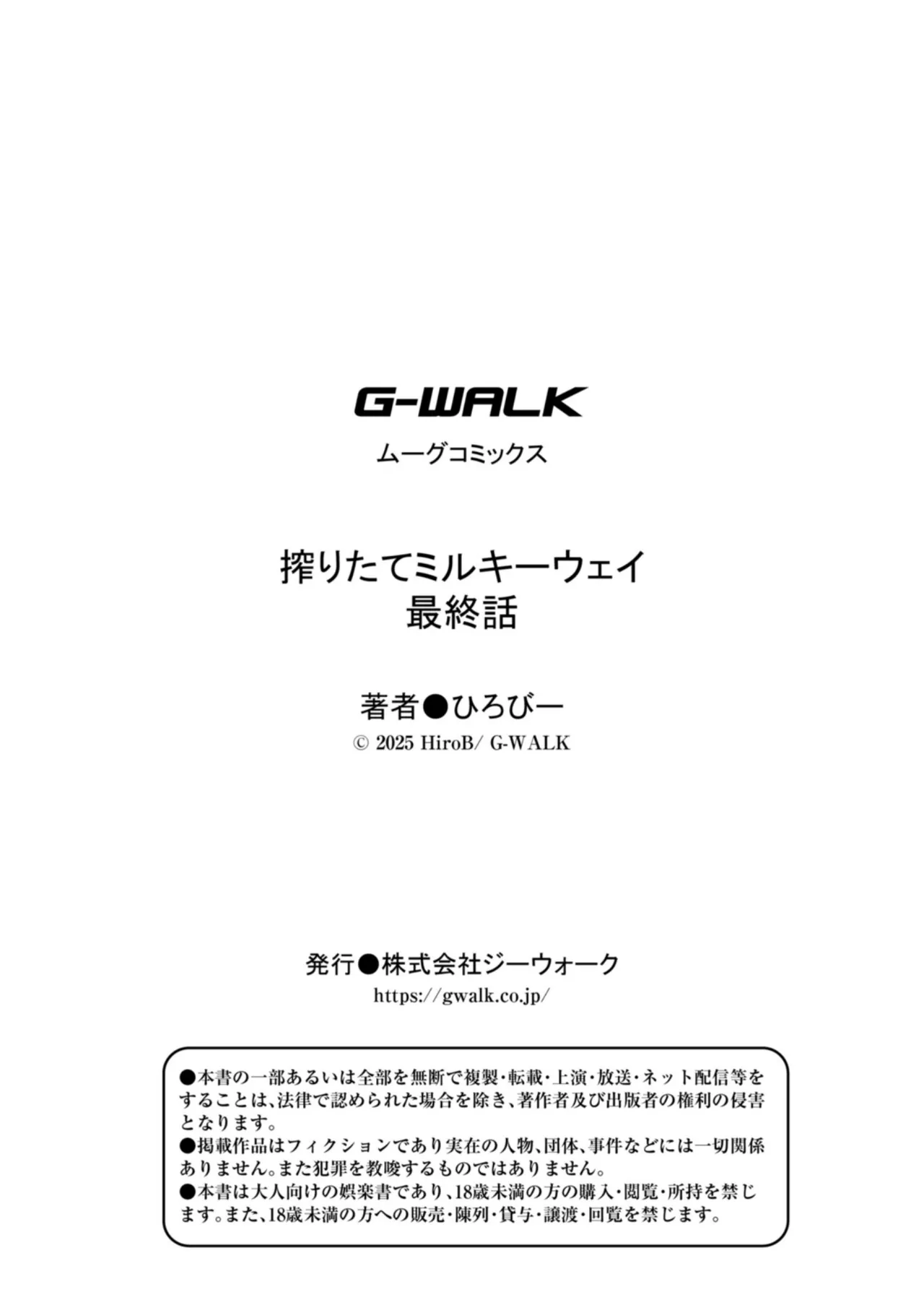 搾りたてミルキーウェイ 最終話 - page27