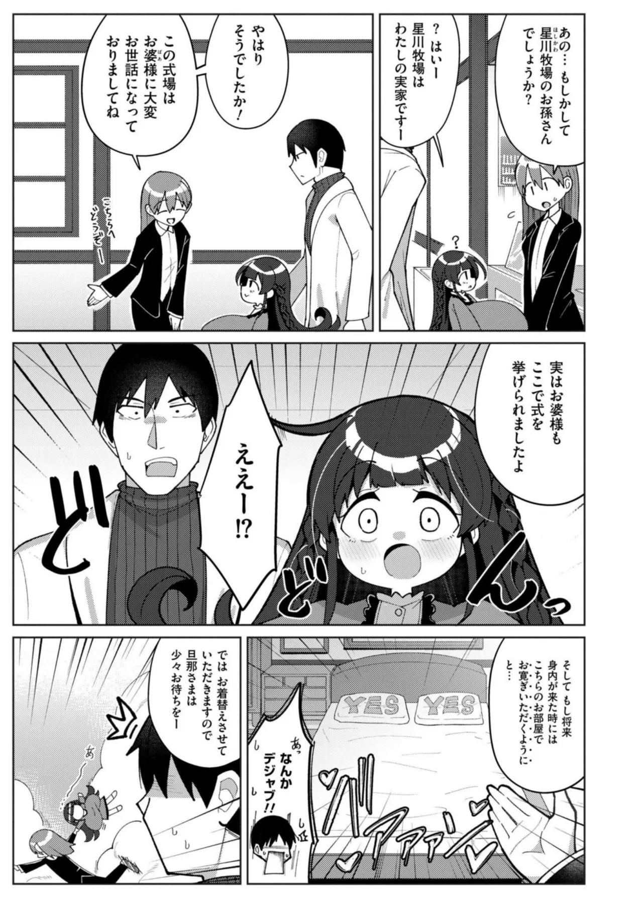 搾りたてミルキーウェイ 最終話 - page3
