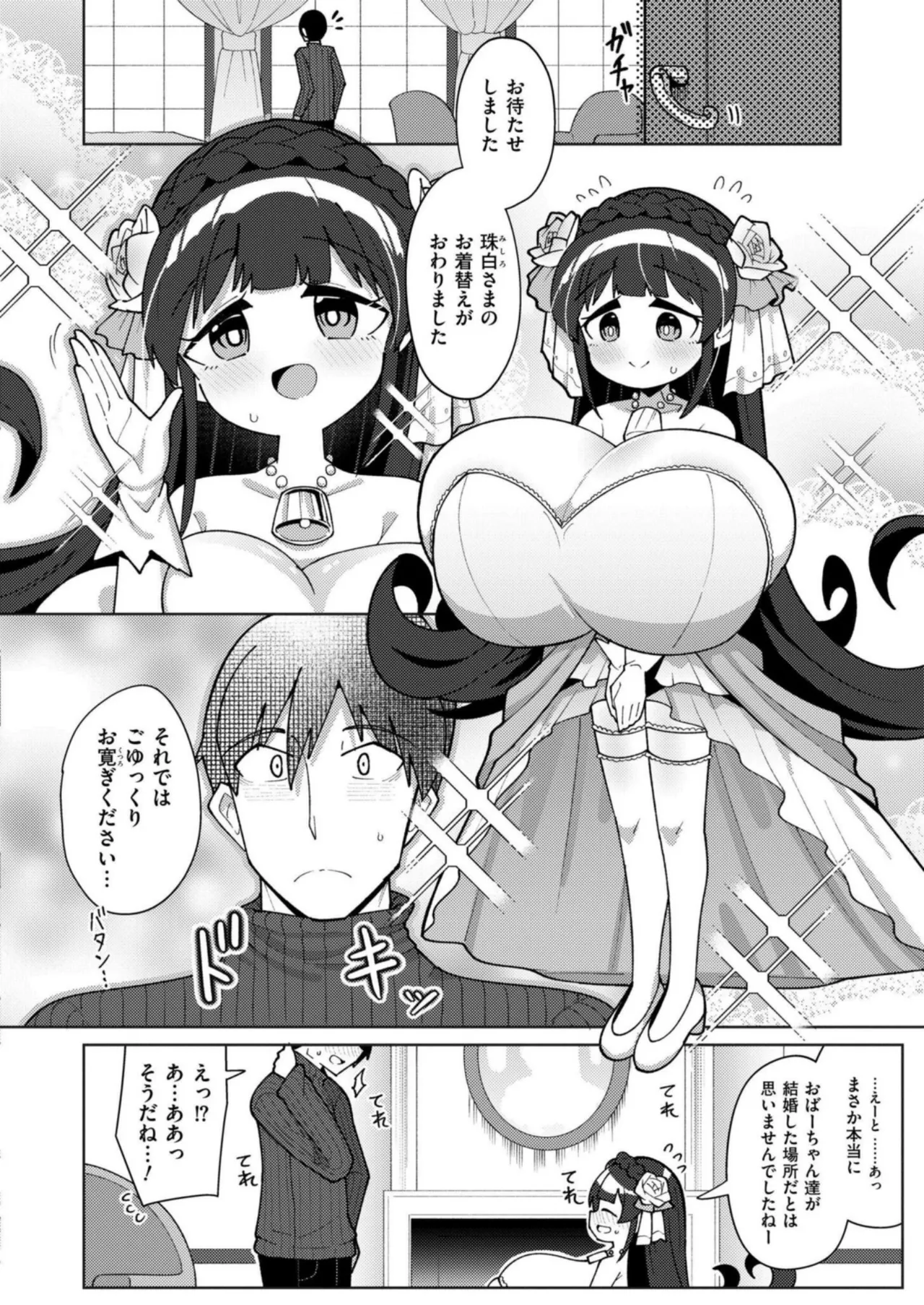 搾りたてミルキーウェイ 最終話 - page4