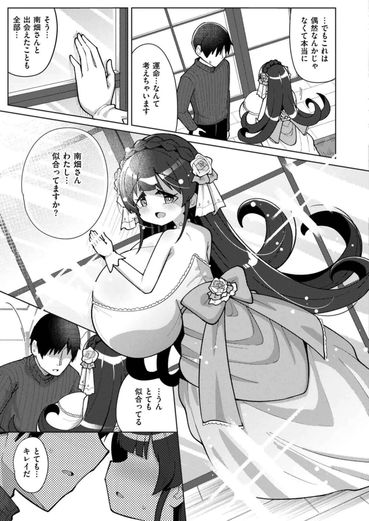 搾りたてミルキーウェイ 最終話 - page5