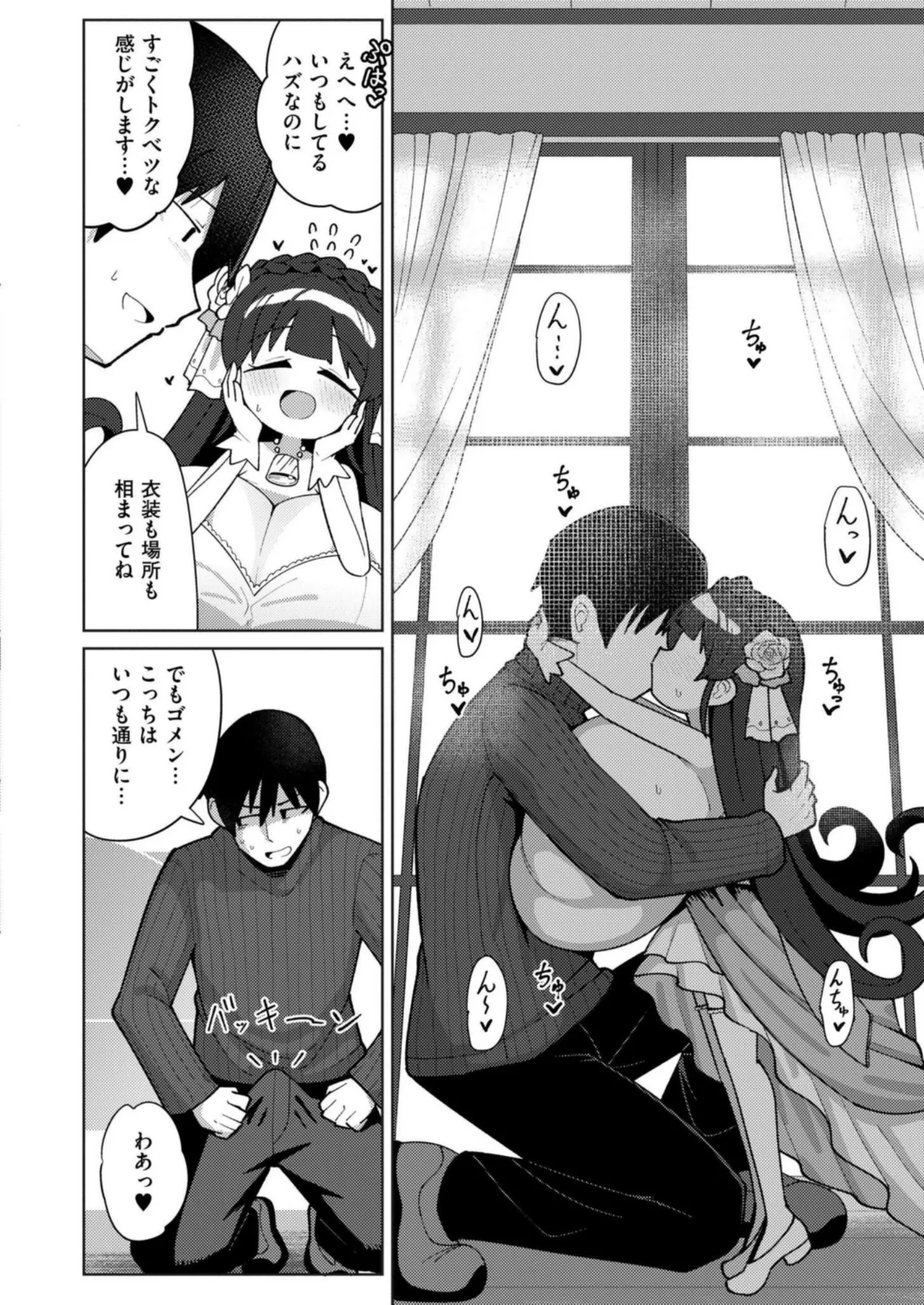 搾りたてミルキーウェイ 最終話 - page6