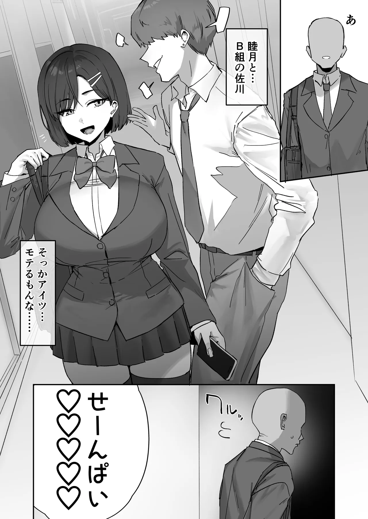 ムカつく後輩の対処法 - page5