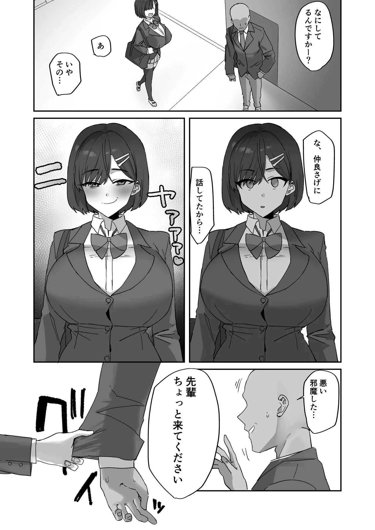 ムカつく後輩の対処法 - page6