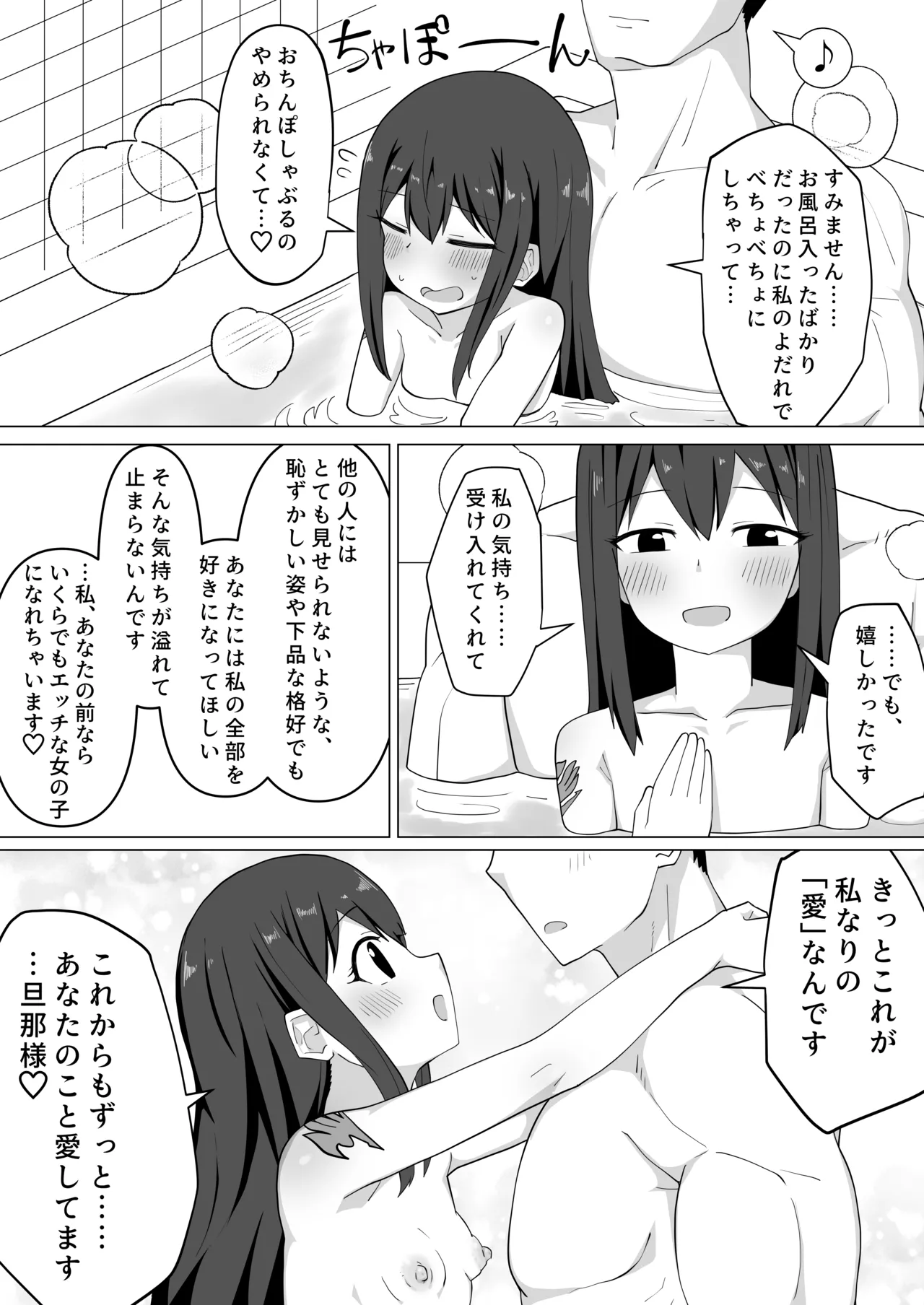 新婚ウェンディちゃんとイチャイチャする漫画 - page33