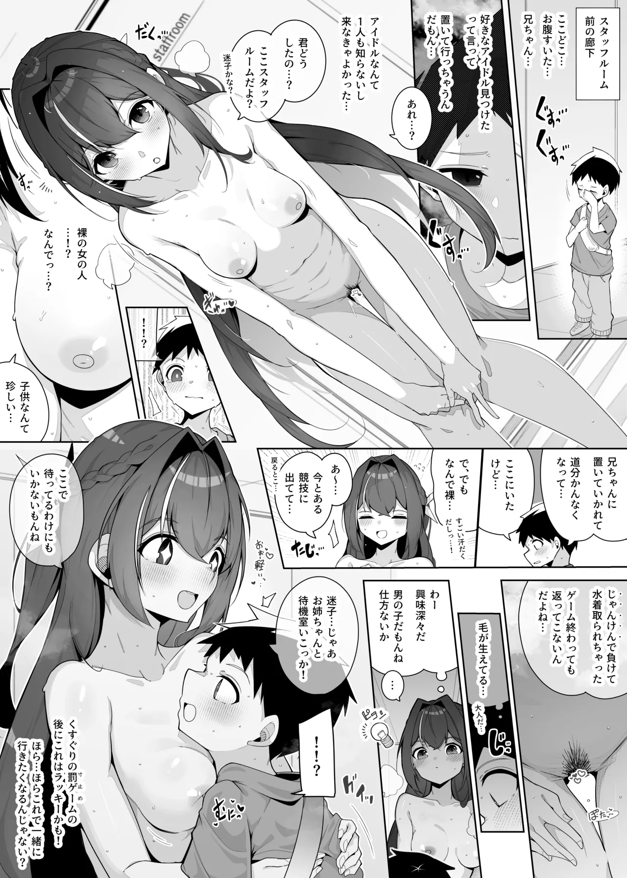 hlメンえっちな運動会 2nd - page12