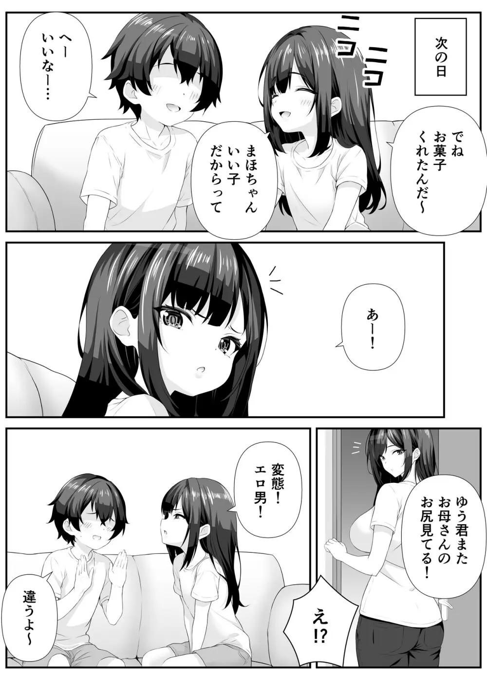 好きな子のママとこっそりエッチする話 - page10