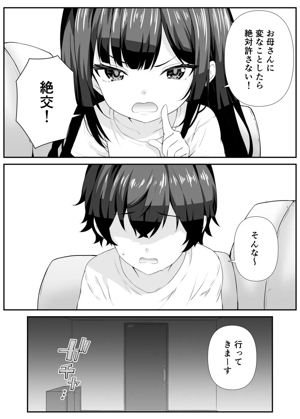 好きな子のママとこっそりエッチする話 - page11