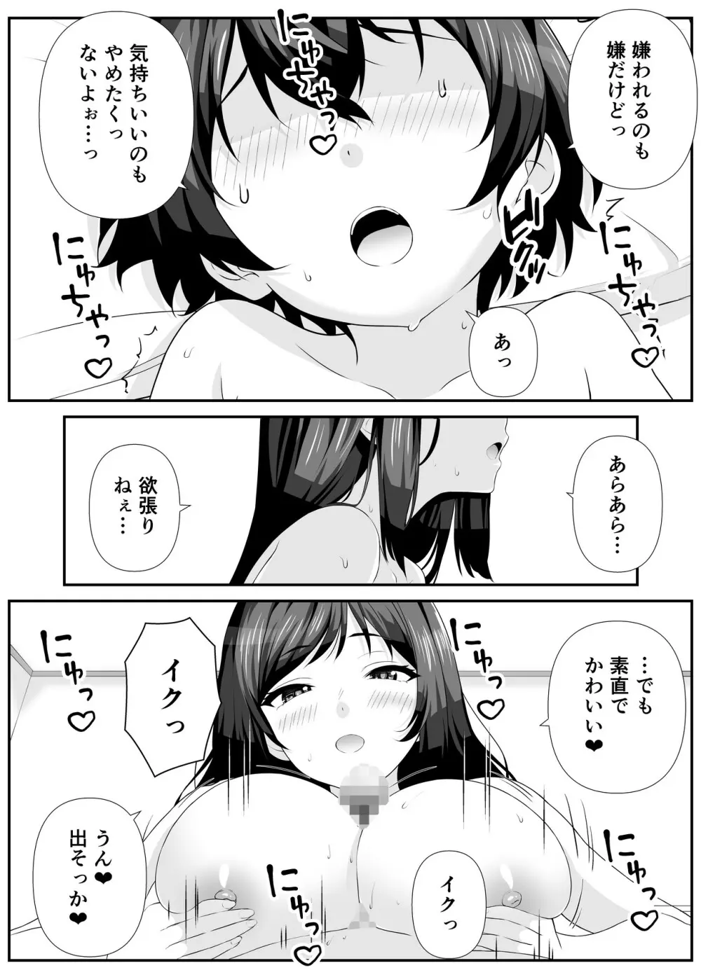 好きな子のママとこっそりエッチする話 - page13