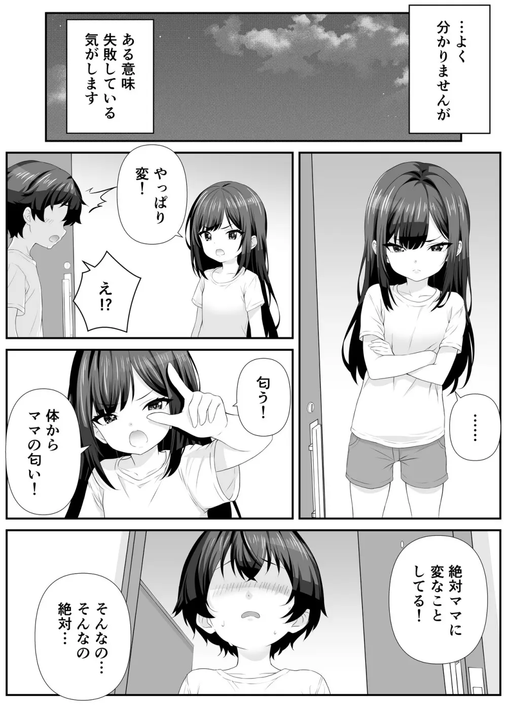 好きな子のママとこっそりエッチする話 - page15