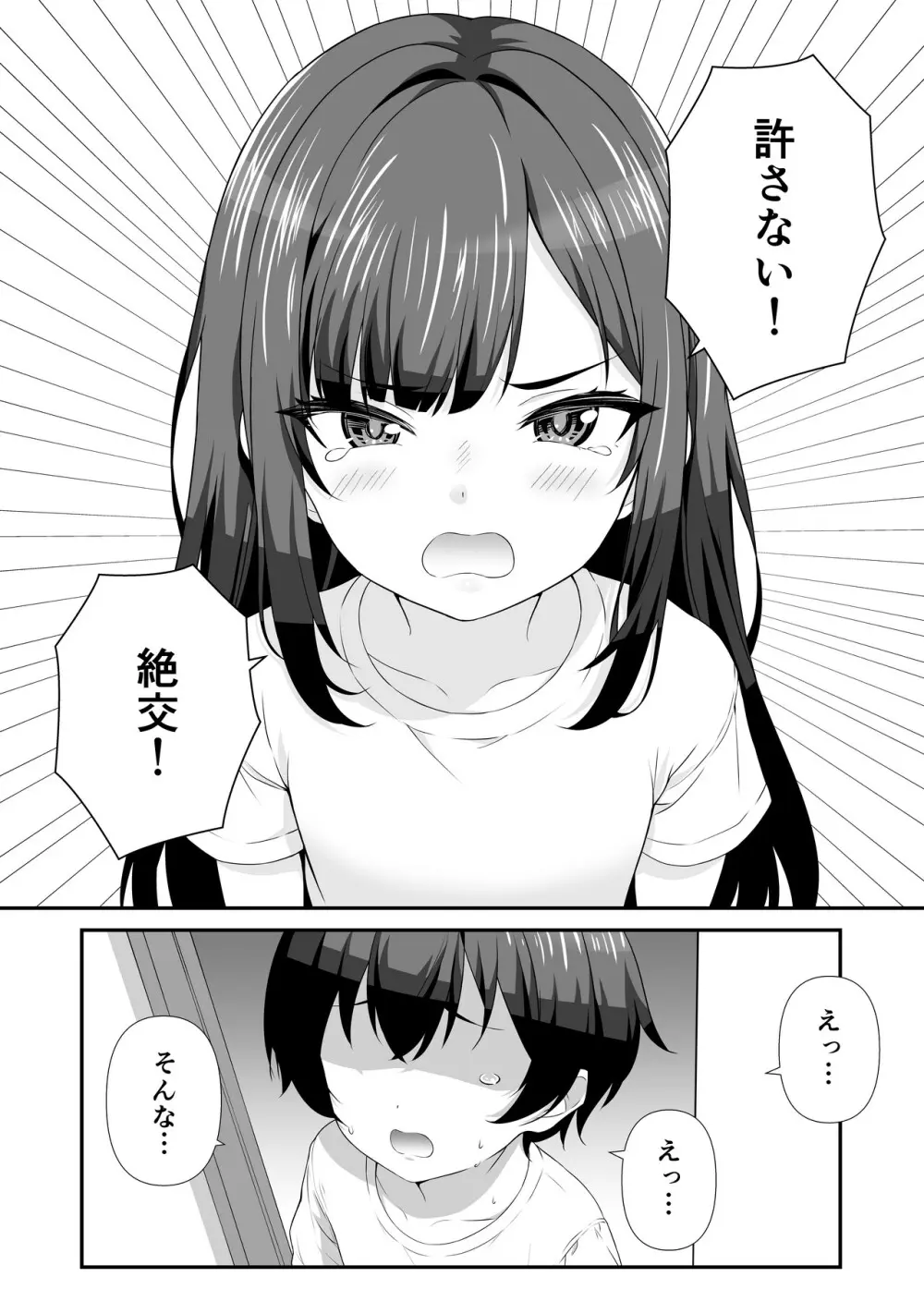 好きな子のママとこっそりエッチする話 - page16