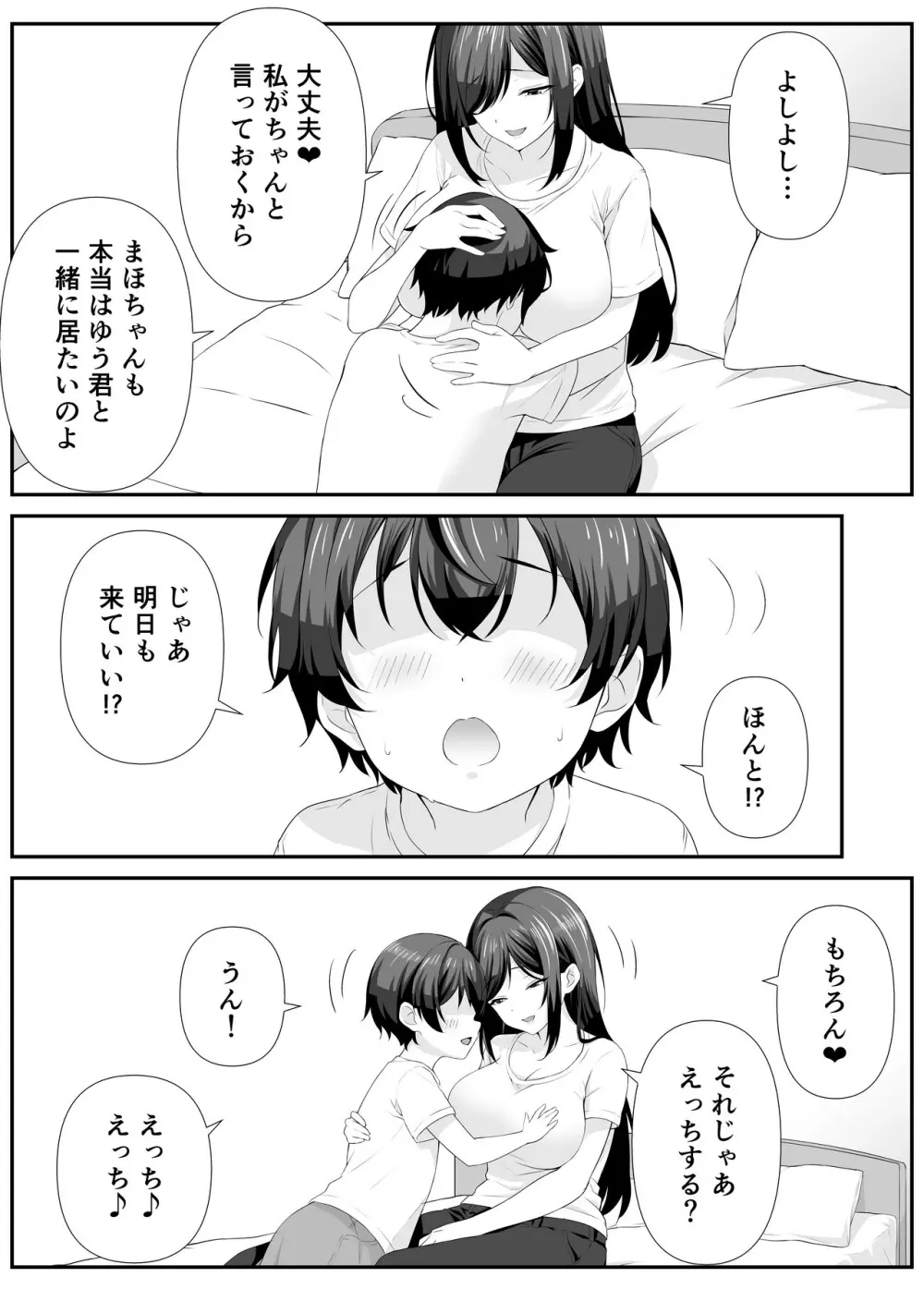 好きな子のママとこっそりエッチする話 - page17
