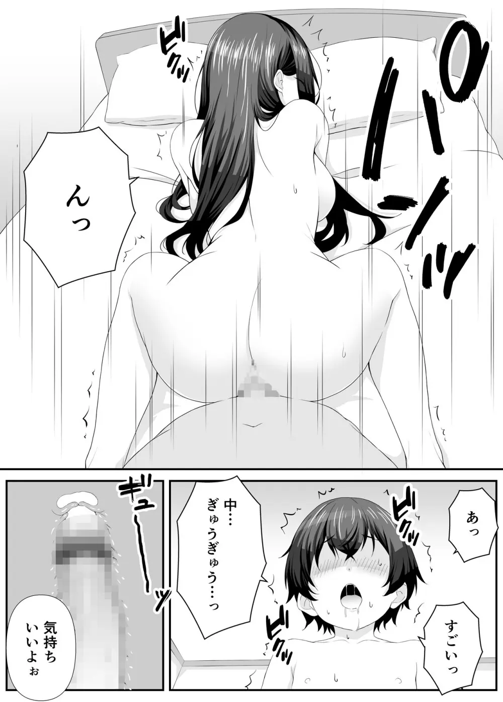 好きな子のママとこっそりエッチする話 - page21